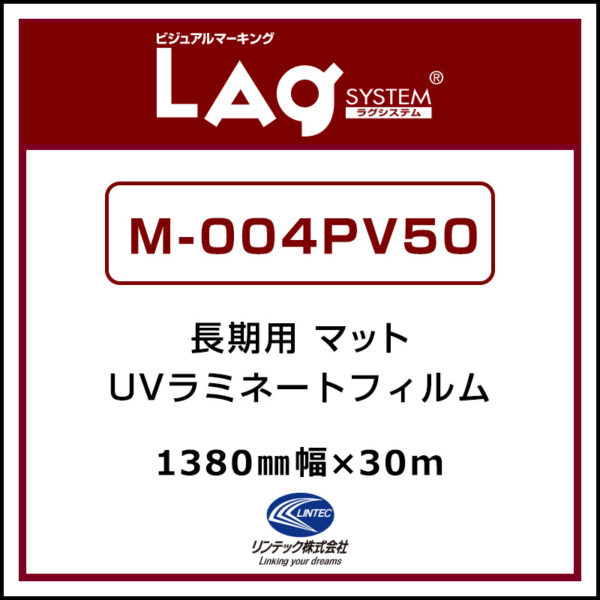 LAGプロテクト 長期 UV塩ビラミネート マット M-004PV50 1380 mm×30m (商品コード：001794)