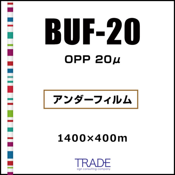 アンダーフィルム OPP BUF20 1400mm×400m (商品コード：023451)
