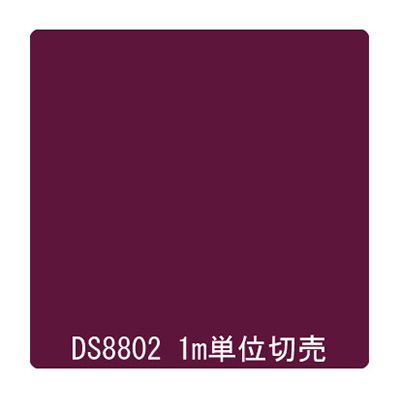 ダイナカル DSシリーズ DS8802 ワインレッド 1020mm×切売 (商品コード：000618)