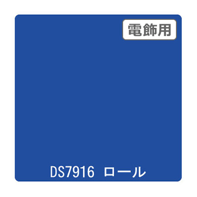 ダイナカル DSシリーズ DS7916 グランシャトー 1020mm×10m (商品コード：000625)