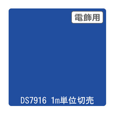 ダイナカル DSシリーズ DS7916 グランシャトー 1020mm×切売 (商品コード：000626)