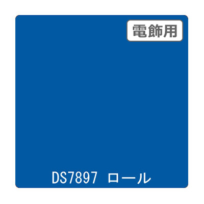 ダイナカル DSシリーズ DS7897 オーシャン 1020mm×10m (商品コード：000637)