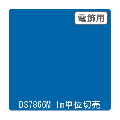 ダイナカル DSシリーズ DS7866M ラプソディ 1020mm×切売 (商品コード：000650)