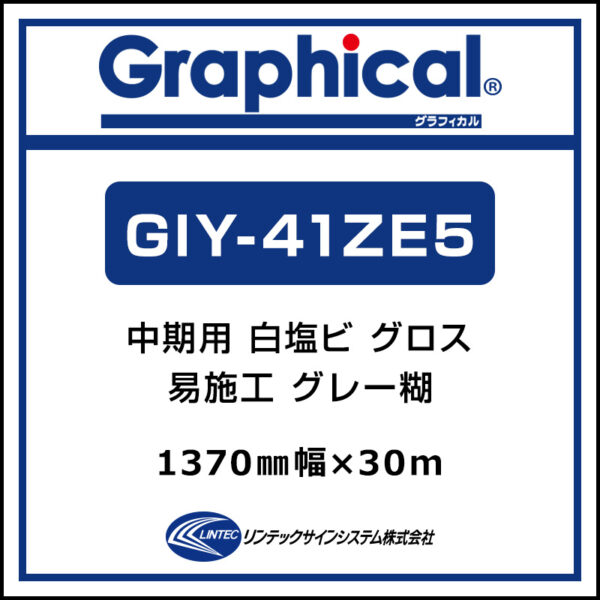 グラフィカル 中期 白塩ビ グロス 易施工 GIY-41ZE5 1370mm×30m (商品コード：001930)