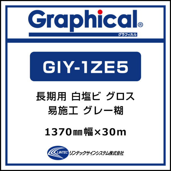 グラフィカル 長期 白塩ビ グロス 易施工 GIY-1ZE5 1370mm×30m (商品コード：001931)