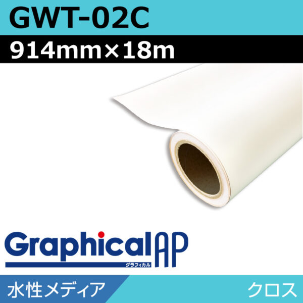 グラフィカルAP 水性 クロス マット GWT-02C 914mm×18m (商品コード：001973)