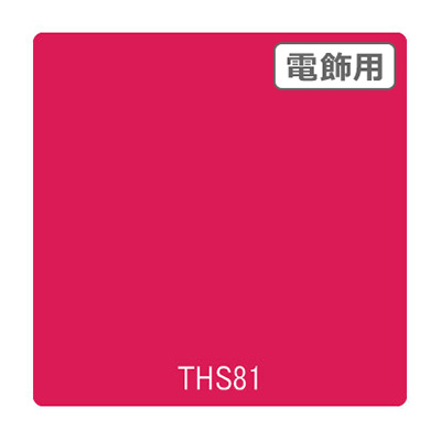 タックペイント 電飾・透明タイプ THS81 ブリリアントピンク 1010mm×10m (商品コード：002635)