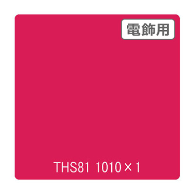 タックペイント 電飾・透明タイプ THS81 ブリリアントピンク 1010mm×切売 (商品コード：002636)