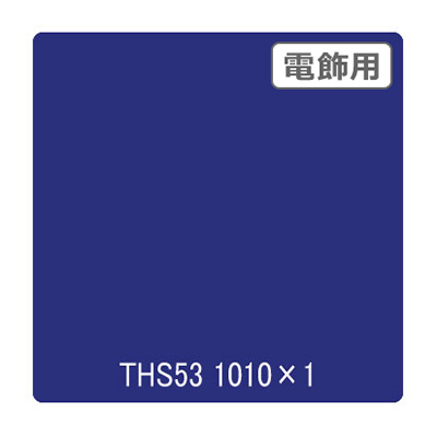 タックペイント 電飾・透明タイプ THS53 オリエンタルブルー 1010mm×切売 (商品コード：002638)