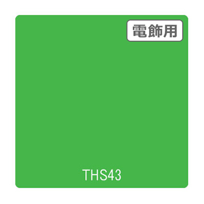 タックペイント 電飾・透明タイプ THS43 アシッドグリーン 1010mm×10m (商品コード：002641)