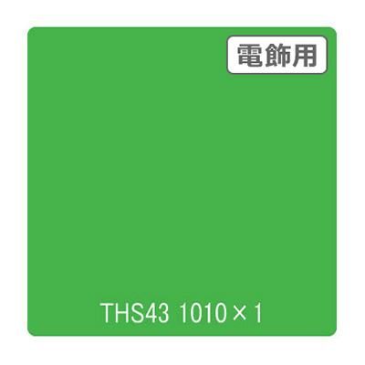 タックペイント 電飾・透明タイプ THS43 アシッドグリーン 1010mm×切売 (商品コード：002642)