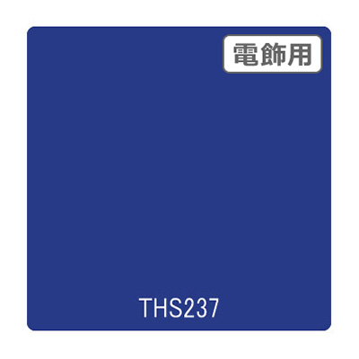 タックペイント 電飾・透明タイプ THS237 アシードブルー 1010mm×10m (商品コード：002655)