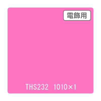 タックペイント 電飾・透明タイプ THS232 ピンク 1010mm×切売 (商品コード：002658)