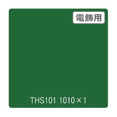 タックペイント 電飾・透明タイプ THS101 モイスチャーグリーン 1010mm×切売 (商品コード：002672)