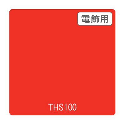 タックペイント 電飾・透明タイプ THS100 チャイニーズレッド 1010mm×10m (商品コード：002673)