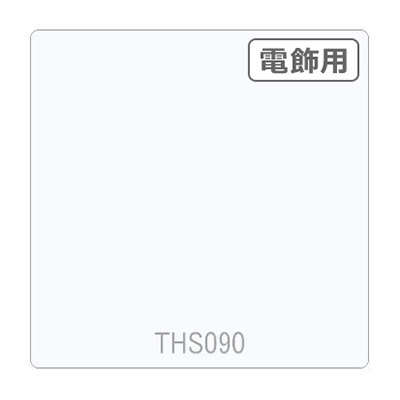タックペイント 電飾・透明タイプ THS090 ホワイト 1010mm×10m (商品コード：002675)