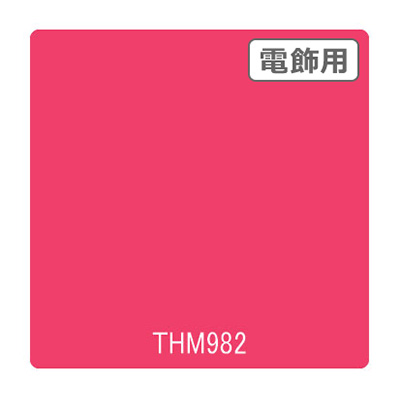 タックペイント 電飾・半透明タイプ THM982 マットピンク 1010mm×10m (商品コード：002701)