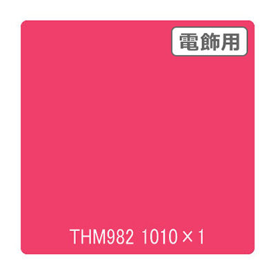 タックペイント 電飾・半透明タイプ THM982 マットピンク 1010mm×切売 (商品コード：002702)