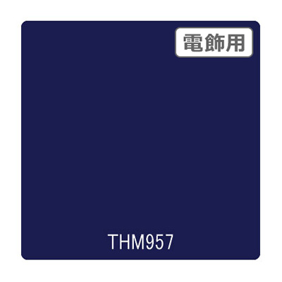 タックペイント 電飾・半透明タイプ THM957 ロイヤルブルー 1010mm×10m (商品コード：002717)