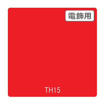 タックペイント 電飾・透明タイプ TH15 ブリリアントレッド 1010mm×10m (商品コード：002769)