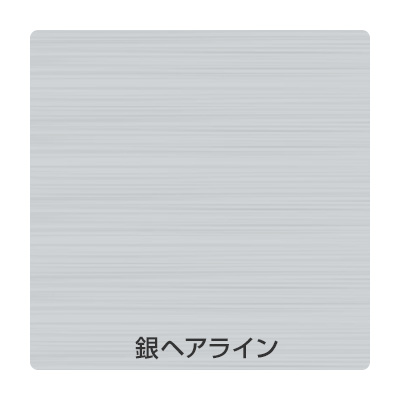 ハルカラー HCG11 銀ヘアライン 460mm×10m (商品コード：002825)