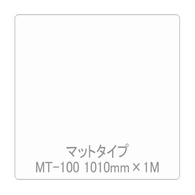 Eカルテント MT-100 1010mm×切売 (商品コード：005922)