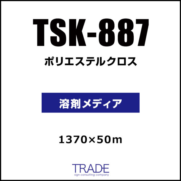 クロス  TSK-887 1370mm×50m (商品コード：009131)