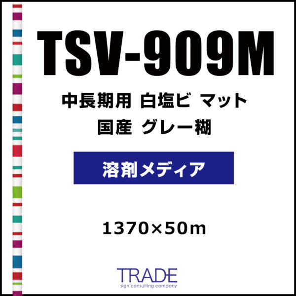 国産 中長期 白塩ビ マット TSV-909M 1370mm×50m (商品コード：009218)