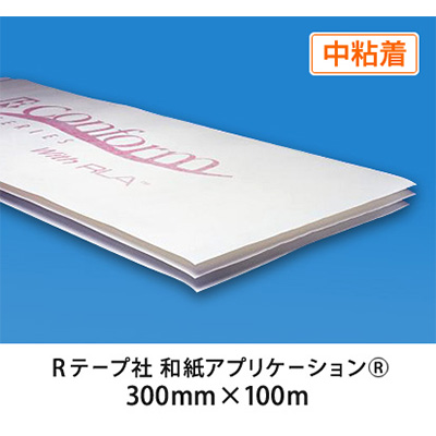 和紙アプリケーションシートRテープ 中粘着 300mm×100m (商品コード：009261)