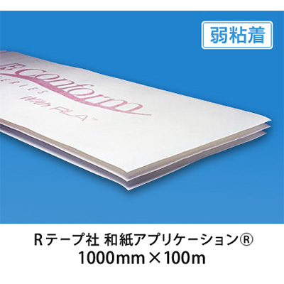 和紙アプリケーションシートRテープ 弱粘着 1000mm×100m (商品コード：009265)
