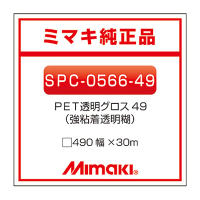 mimaki 短期 透明PET 糊付き グロス SPC-0566-49 490×30m (商品コード：014771)