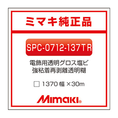 mimaki 透明塩ビ グロス 再剥離 RE-137 SPC-0712-137TR 1370×30m (商品コード：014777)