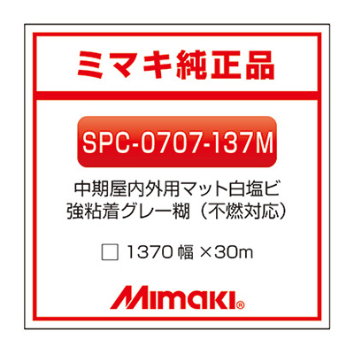 mimaki 中期 白塩ビ マット M-137 SPC-0707-137M 1370×30m (商品コード：014782)