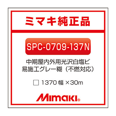 mimaki 中期 白塩ビ グロス 易施工 G-137 SPC-0709-137N 1370×30m (商品コード：014783)