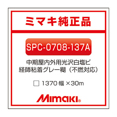 mimaki 中期 白塩ビ グロス G-137A SPC-0708-137A 1370×30m (商品コード：014785)