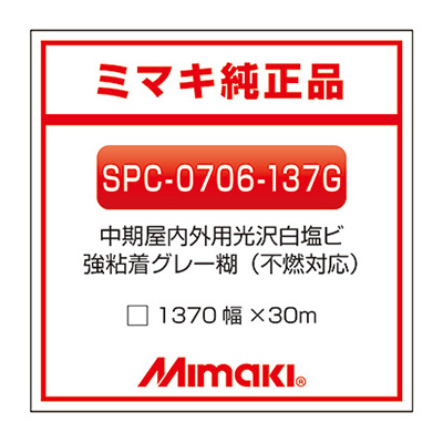mimaki 中期 白塩ビ グロス G-137 SPC-0706-137G 1370×30m (商品コード：014788)