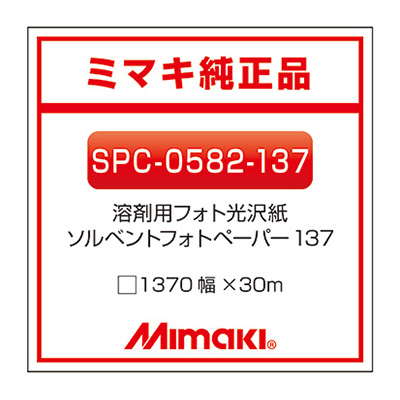 mimaki フォト紙 グロス SPC-0582-137 1370×30m (商品コード：014802)