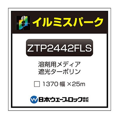 イルミスパーク 遮光ターポリン マット ZTP2442FLS 1370mm×25m (商品コード：029054)
