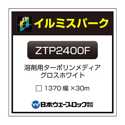 イルミスパーク ターポリン グロスホワイト ZTP2400F 1370mm×30m (商品コード：029058)