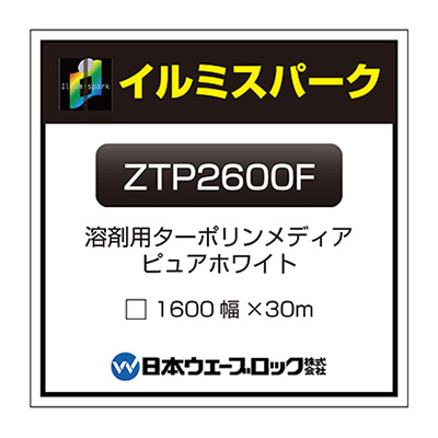 イルミスパーク ターポリン ピュアホワイト(マット) ZTP2600F 1600mm×30m (商品コード：029062)