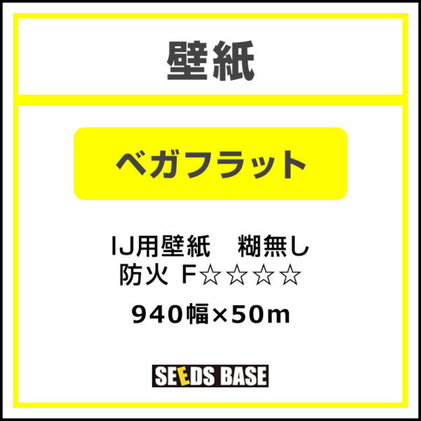 壁紙 ベガ フラット 940mm×50m (商品コード：045026)