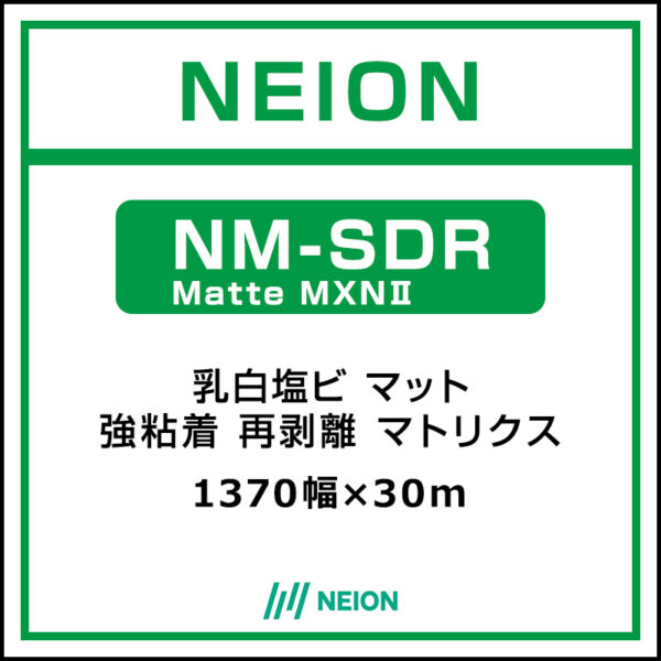 NEION 乳白塩ビ マット 再剥離 易施工 NM-SDR Matte MXNⅡ1370mm×30m (商品コード：045078)
