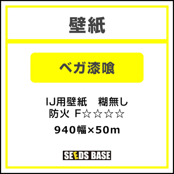 壁紙 ベガ 漆喰 940mm×50m (商品コード：045471)
