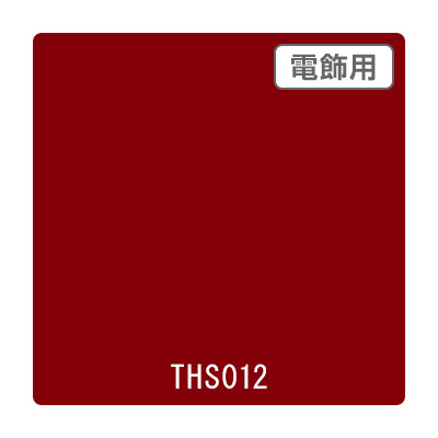 タックペイント 電飾・透明タイプ THS012 ガーネット 1010mm×10m (商品コード：059963)