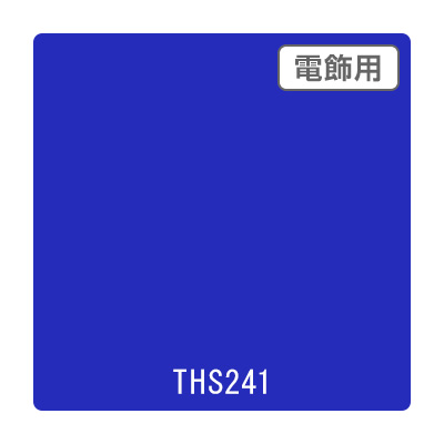 タックペイント 電飾・透明タイプ THS241 ウルトラマリン 1010mm×10m (商品コード：059975)