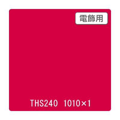 タックペイント 電飾・透明タイプ THS240 ルージュレッド 1010mm×切売 (商品コード：060024)