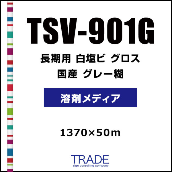 国産 長期 白塩ビ グロス TSV-901G 1370mm×50m (商品コード：062639)