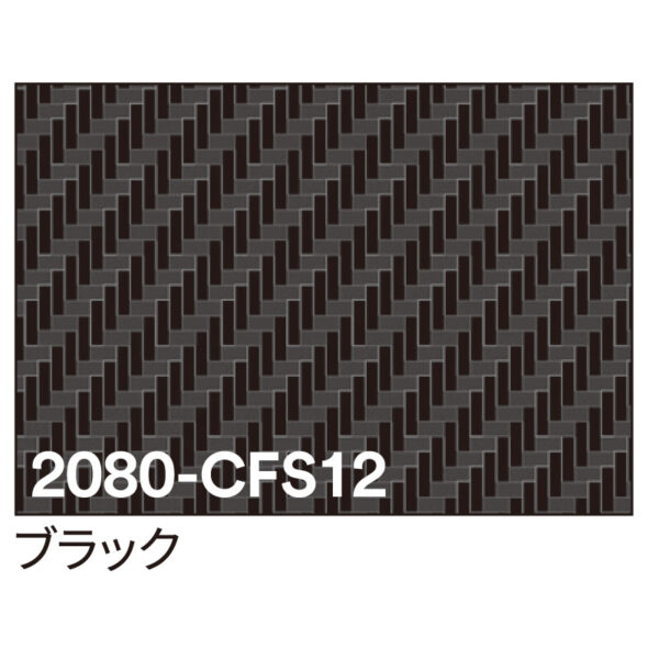 3M ラップフィルム 2080-CFS12 ブラック 1524mm×切売 (商品コード：069893)