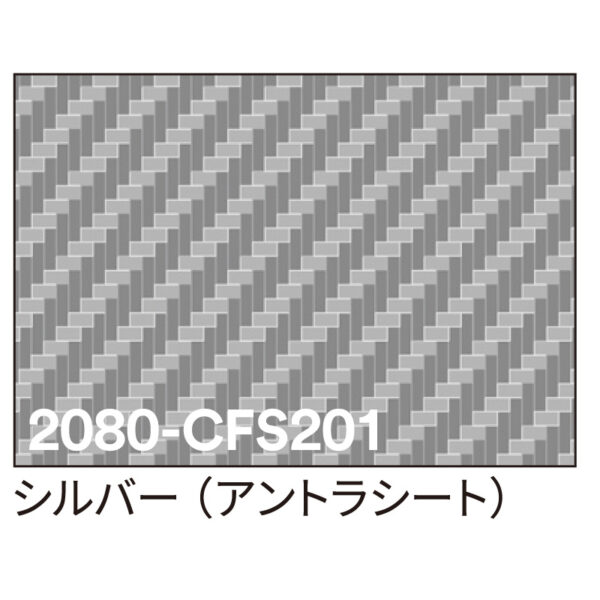3M ラップフィルム 2080-CFS201 シルバー（アントラシート） 1524mm×切売 (商品コード：069895)