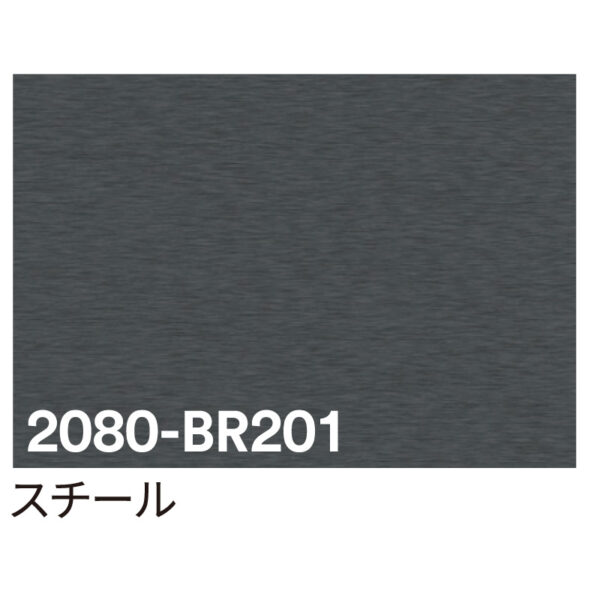 3M ラップフィルム 2080-BR201 スチール 1524mm×切売 (商品コード：069901)